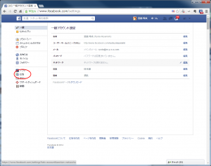 Facebook広告設定