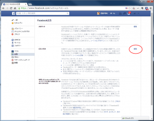 Facebook広告表示設定2