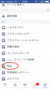 facebook二段階認証その１