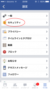 facebook2段階認証その2