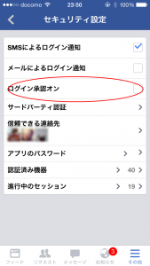 facebook2段階認証その３