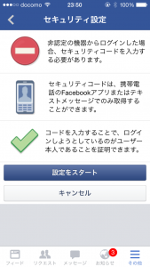 facebook二段階認証その4