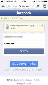 facebook2段階認証その7