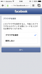 Facebook2段階認証その10