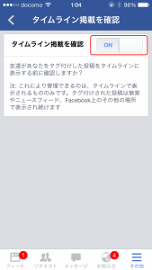 Facebookタグ付けその2