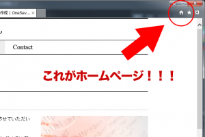 これがホームページ